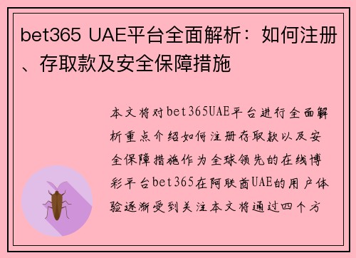 bet365 UAE平台全面解析：如何注册、存取款及安全保障措施