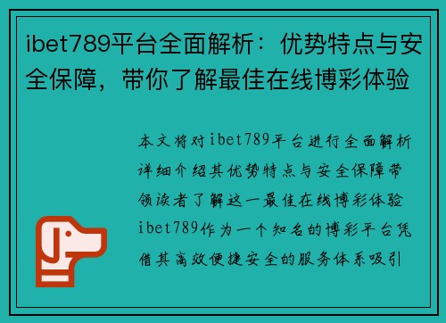 ibet789平台全面解析：优势特点与安全保障，带你了解最佳在线博彩体验