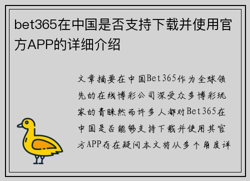 bet365在中国是否支持下载并使用官方APP的详细介绍